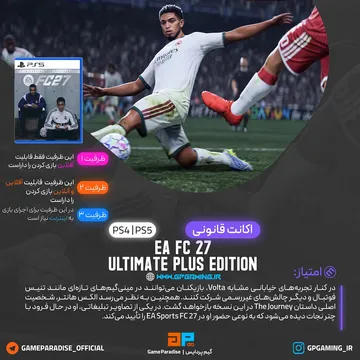 اکانت قانونی FC 27 Ultimate Plus Edition برای PS5 & PS4